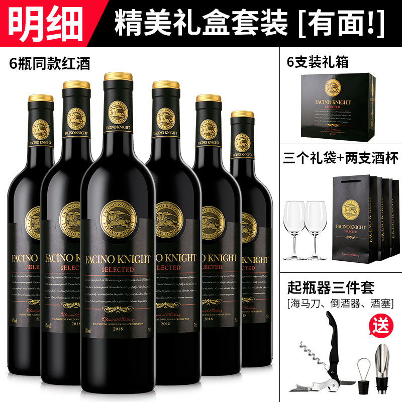 法奇诺骑士干红葡萄酒红酒整箱6支送酒杯礼袋