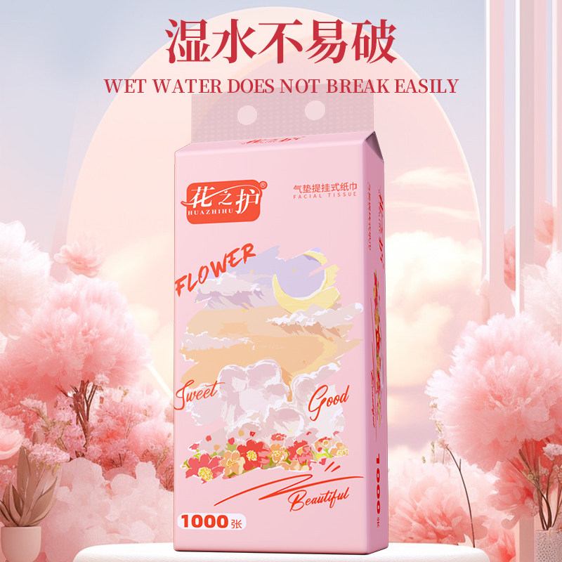 花之护加厚款悬挂式卫生纸整箱餐巾纸厕纸家用擦手纸宿舍纸抽实惠,淘宝优惠券,粉丝福利购,淘宝优惠卷