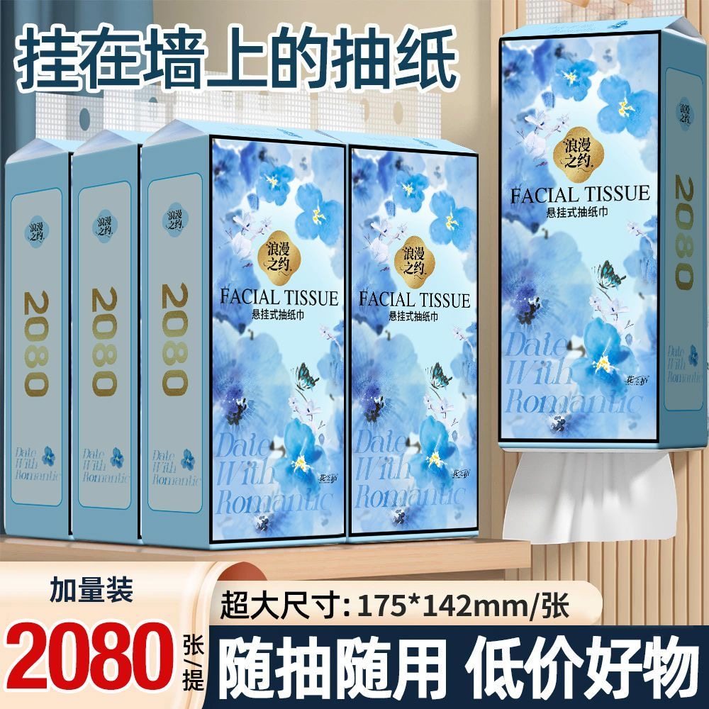 花之护悬挂底部抽取式卫生纸家用批发大包挂式抽纸宿舍擦手纸纸巾,淘宝优惠券,粉丝福利购,淘宝优惠卷