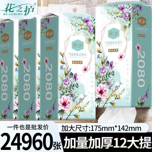 花之护悬挂式卫生纸整箱批发家用学生宿舍手纸品原纸商用抽纸 - 图0