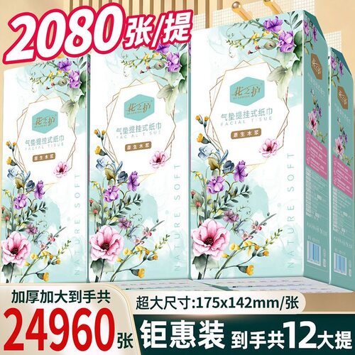 大包悬挂式抽纸巾商用手纸家用平板卫生纸宿舍餐巾纸家庭装底部抽 - 图0