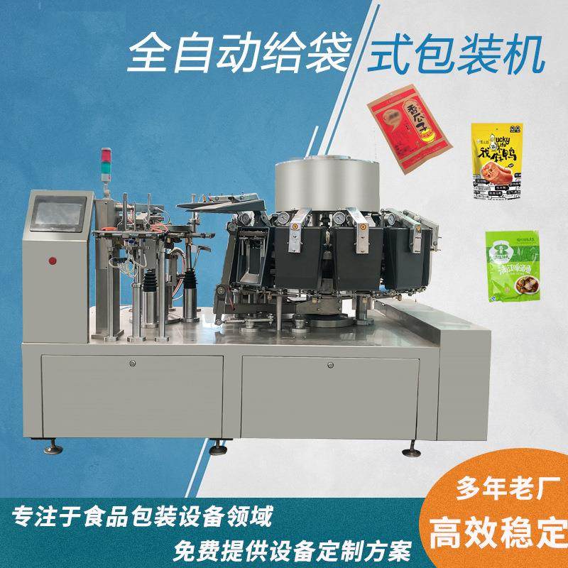 牛肉给袋式定量包装机真空包装机全自动包装机小零食食品包装机,淘宝优惠券,粉丝福利购,淘宝优惠卷