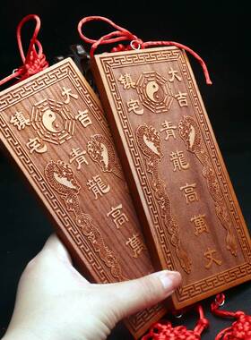 桃木青龙高万丈邻居房子比自家高化解挂饰左高右低挂件厂家直销