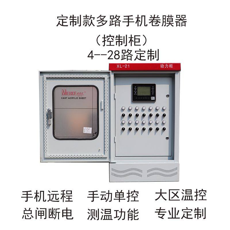 多路温室大棚24V电动卷膜器手机远程大棚自动放风智能无线温控器,淘宝优惠券,粉丝福利购,淘宝优惠卷