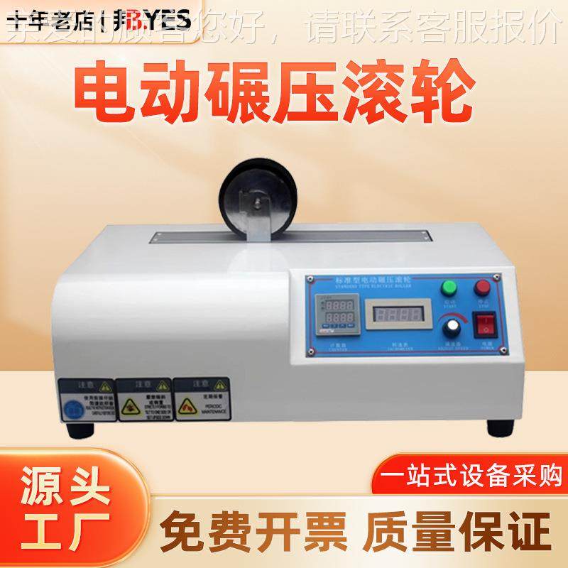 电碾压试验机橡动胶单双头滚轮保胶持Byes-560轮力测量带初粘性持 - 图2