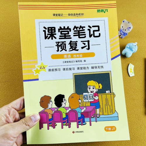 2026新版课堂笔记精通版四年级下册英语学霸随堂笔记课前预习复习同步课本原文解析批注教学教材讲解扫码看视频微课 - 图0