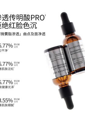 SOUNDERONE三蛋丸10%传明酸精华
