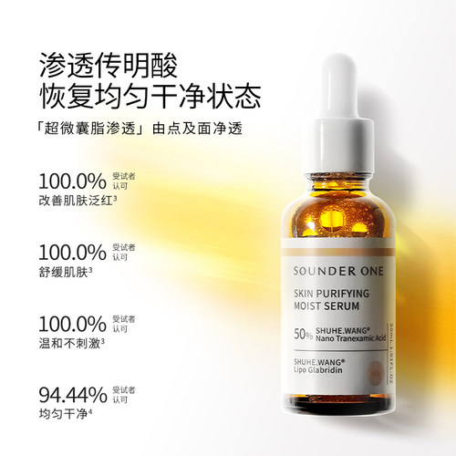 Sounder One三蛋丸5%传明酸氨甲环酸净透焕颜纳米包裹 - 图1