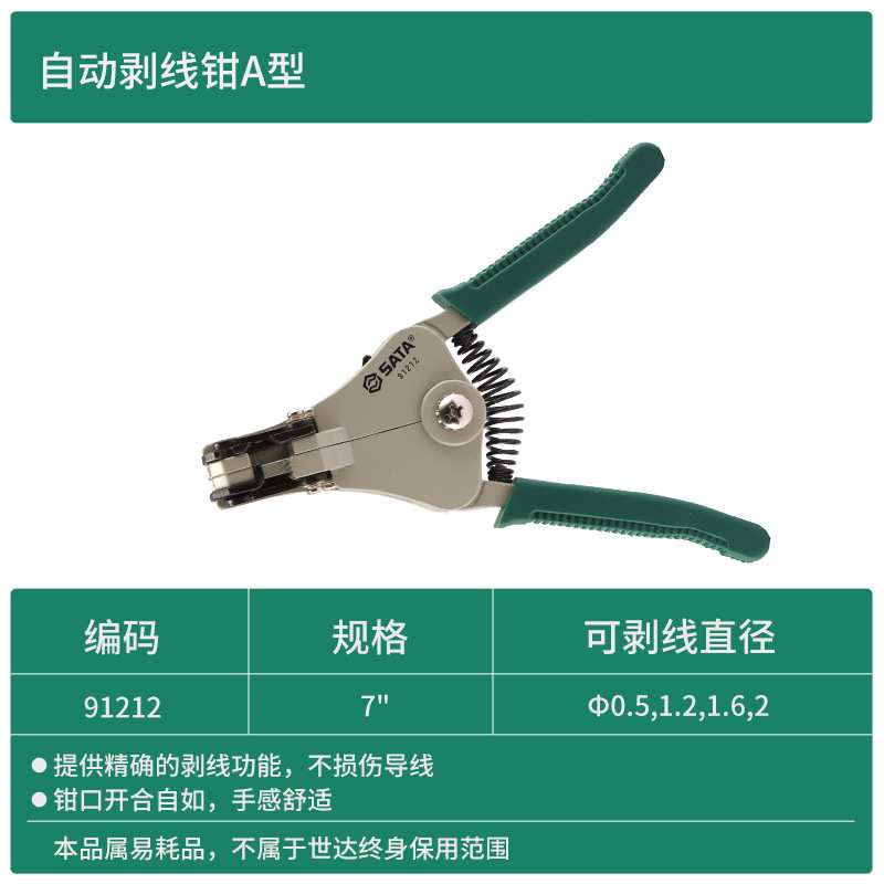 世达自动剥线钳电工专用工具开线钳工业级拔线剪钳剥皮钳子91212 - 图3