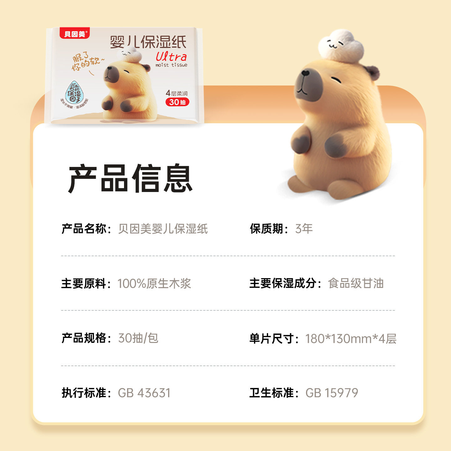 贝因美婴儿乳霜纸新生宝宝专用保湿纸云柔巾30抽便携装柔纸巾抽纸,淘宝优惠券,粉丝福利购,淘宝优惠卷