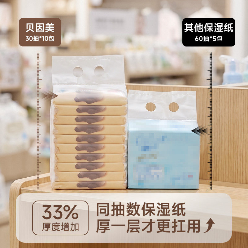 贝因美乳霜纸婴儿柔纸巾便携云柔巾柔软新生宝宝保湿纸擦鼻涕抽纸