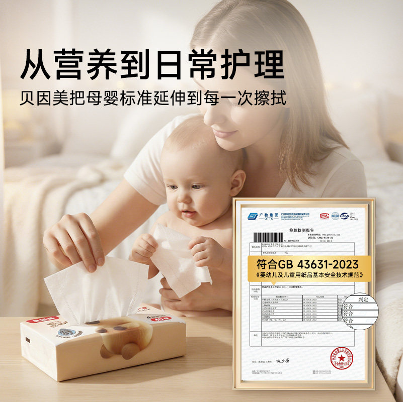 贝因美乳霜纸婴儿柔纸巾便携云柔巾柔软新生宝宝保湿纸擦鼻涕抽纸