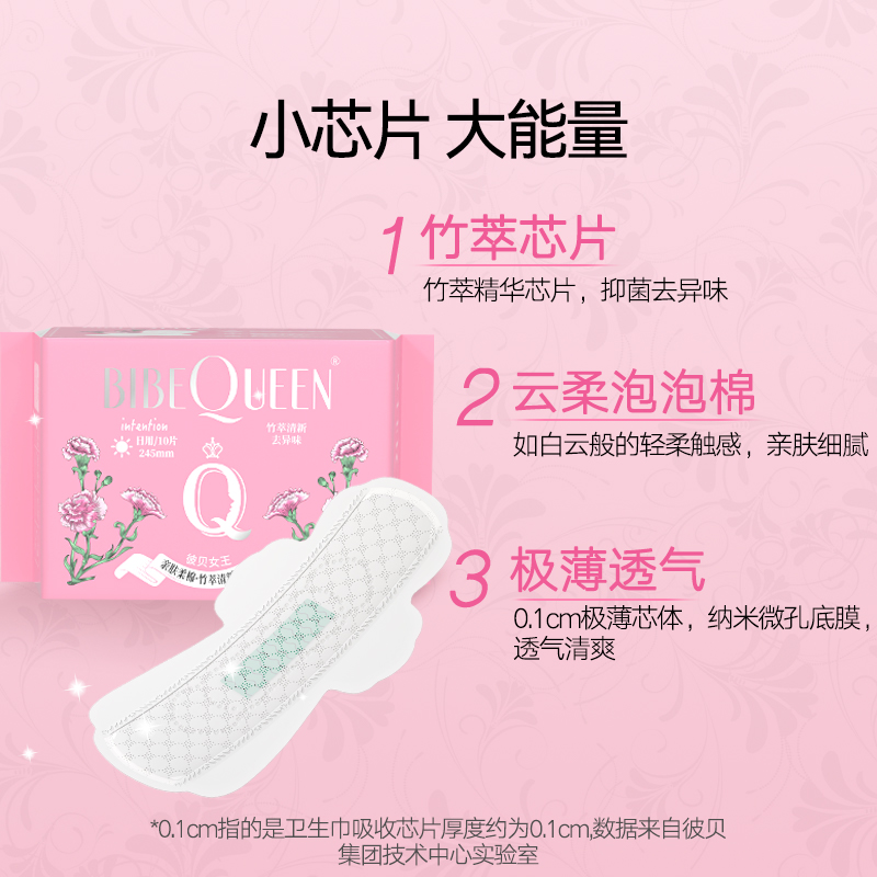 彼贝女王竹萃卫生巾日夜用组合装超薄透气干爽抑菌祛异味姨妈巾