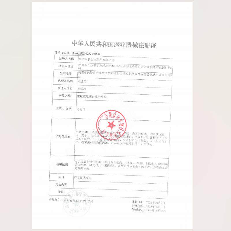 临期中生安兰重组胶原蛋白冻干纤维一盒