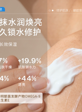 Biotherm/碧欧泉凝乳丝滑润体乳美白保湿滋润清香型大白瓶身体乳