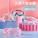 Children's bathing waterproof glasses and masks little girl's hair washing artifact baby eyes goggles children swimming goggles
