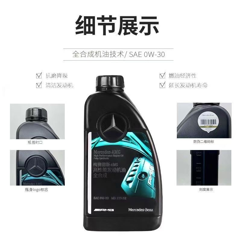 适用奔驰原厂0W-40全合成AMG机油C43C63A45A35CLA45E63 GLE润滑油 - 图2