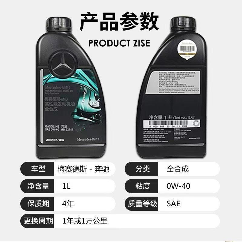 适用奔驰原厂0W-40全合成AMG机油C43C63A45A35CLA45E63 GLE润滑油 - 图0