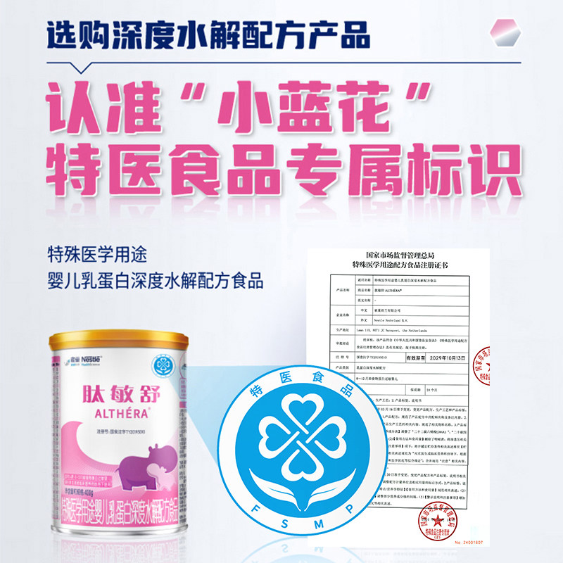 拍6更优惠】雀巢肽敏舒婴儿乳蛋白深度水解配方食品含乳糖400g罐,淘宝优惠券,粉丝福利购,淘宝优惠卷