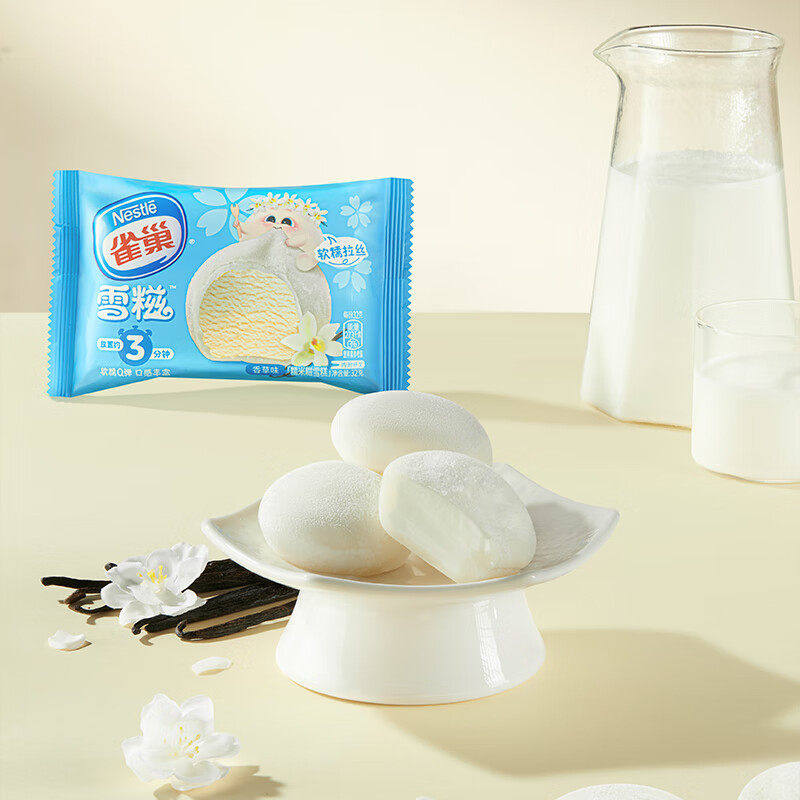 【到手30支】雀巢冰淇淋 69元6件任选 雀巢冰淇淋杯装奶棒糯米糍