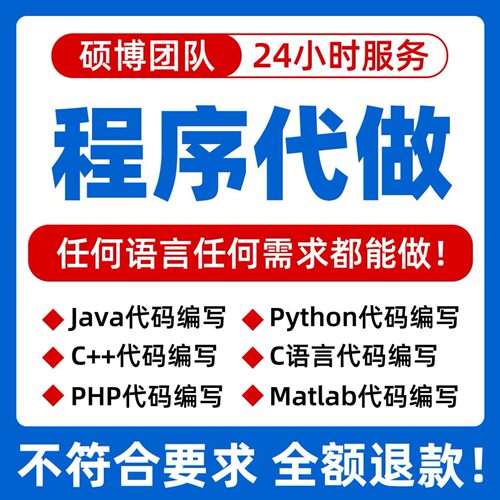 python代编程序深度学习软件开发java代码编写算法指导c#设计项目 - 图1
