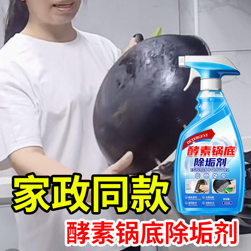 锅底黑垢清洁剂不锈钢锅具发黑厨房刷锅神器黑焦油污洗锅具清洗剂,淘宝优惠券,粉丝福利购,淘宝优惠卷