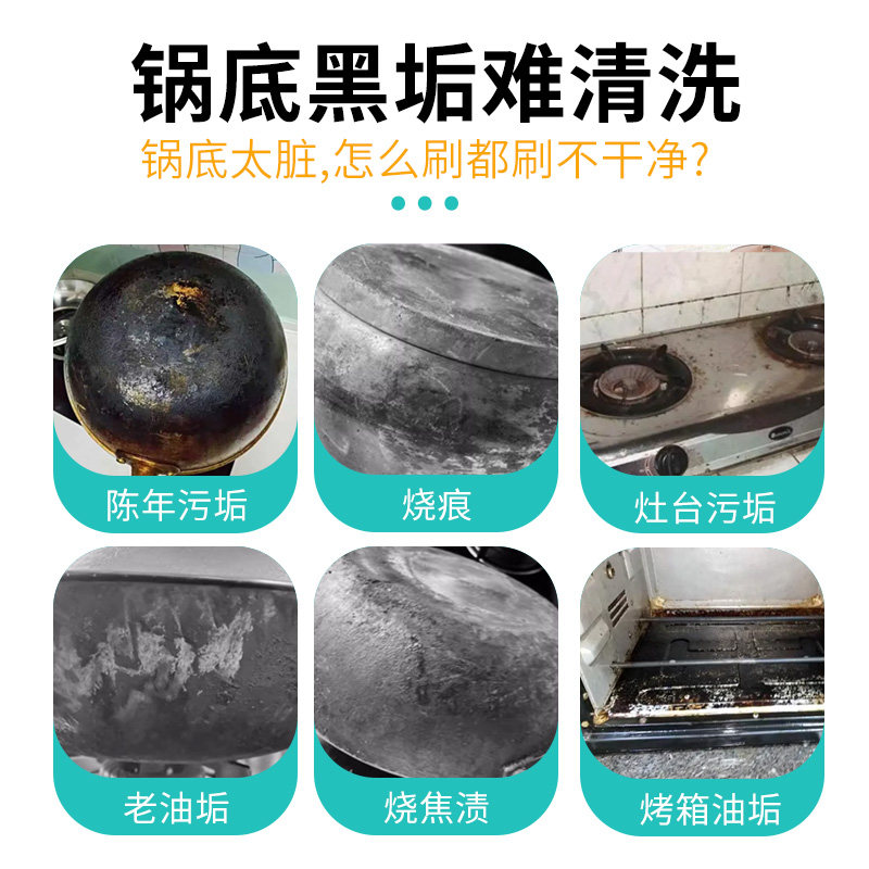 锅底黑垢清洁剂强力去污去锅底黑焦除垢刷锅神器洗厨房不锈钢铁锅,淘宝优惠券,粉丝福利购,淘宝优惠卷
