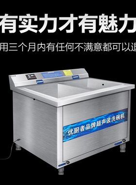 商用超声波洗碗机清菜小