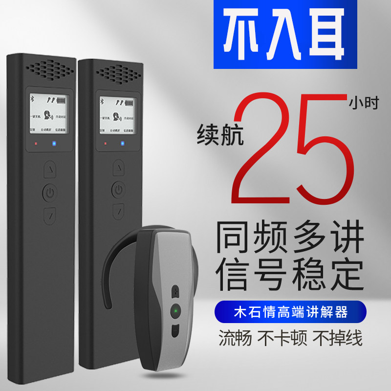 高端无线讲解器不入耳更卫生 导游团队讲解机 电子语音讲解器一对,淘宝优惠券,粉丝福利购,淘宝优惠卷