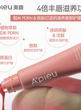 韩国Apieu奥馥米萃PDRN唇部精华滋养修护淡化唇纹补水滋润温润款