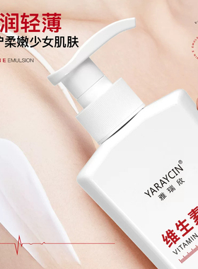 维生素E乳补水身体乳霜