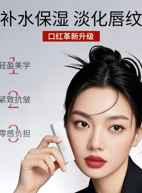 METYSUR美媞秀补水保湿淡纹仿生膜精华口红补水保湿淡纹仿生膜