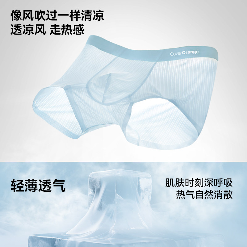 保卫橙色冰丝内裤男士凉感夏季轻薄透气7A抗菌裆小凉风四角短裤,淘宝优惠券,粉丝福利购,淘宝优惠卷