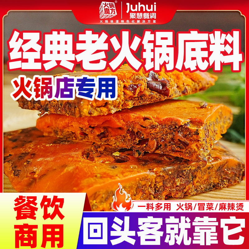 聚慧餐调重庆牛油老火锅底料商用地摊火锅料餐饮开店串串香牛油锅 聚慧餐调重庆牛油老火锅底料商用地摊火锅料餐饮开店串串香牛油锅