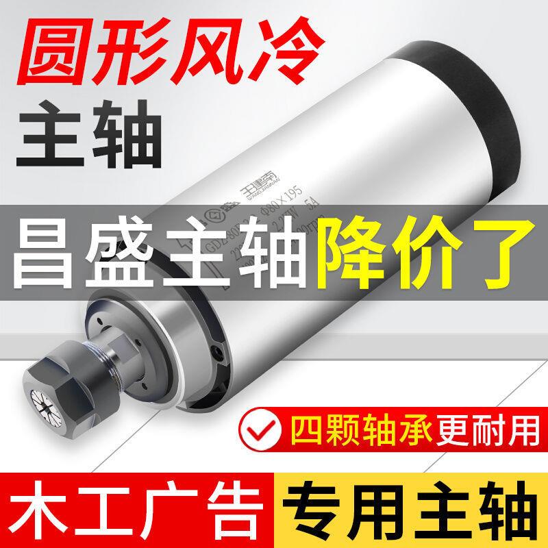 昌盛雕刻机主轴电机1.5KW圆形风冷主轴80mm风冷电主轴ER11/ER16 - 图2