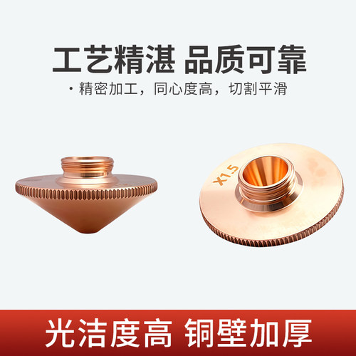 激光切割机喷嘴头紫铜D28割嘴大族万顺兴嘉强高速单双层宏山配件 - 图1