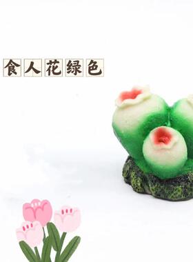 摆件树脂仿真考古配件玩具儿童食人花火山水族箱布景鱼缸氧珊瑚