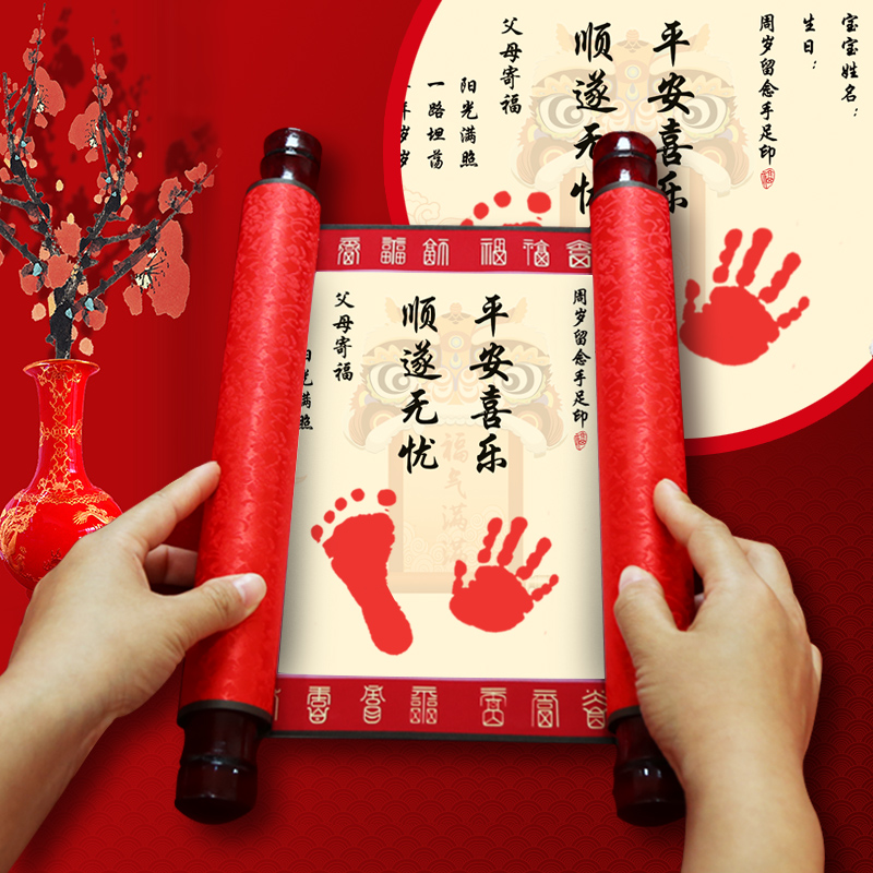 宝宝周岁手足印纪念品一岁一礼婴儿抓周满月百天礼物卷轴字画留念 - 图1