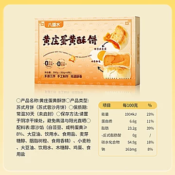 无蔗糖黄庄咸蛋黄酥皮月饼手工孕妇零食糕点[6元优惠券]-寻折猪