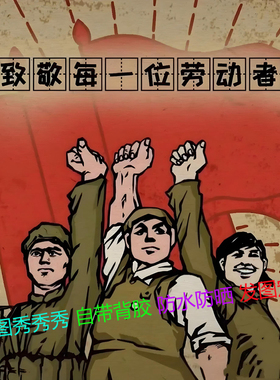 劳动最光荣自粘防水墙贴
