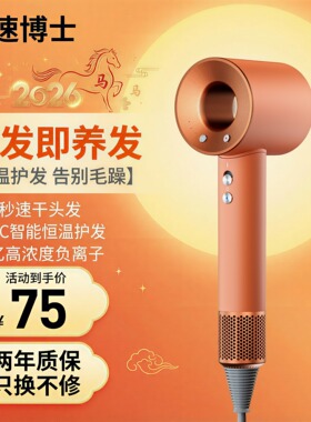 【肖恩Shine专享】光速博士高速无叶负离子吹风机升级版速干BY