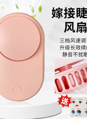 嫁接睫毛风扇吹干器美睫专用