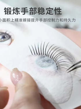 嫁接睫毛练习打版卡纸仿真双眼