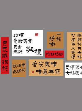 铁锅炖骨饭店装饰品纸餐饮馆东北地鸡烧烤肉家常菜馆壁画