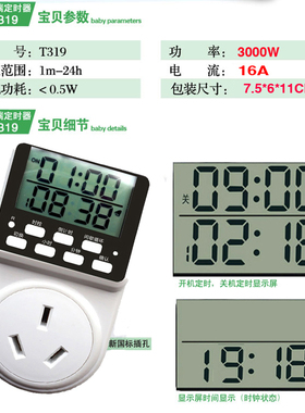 大功率定时倒计时循环定时器关9