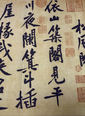 :黄庭坚松风阁诗帖名家真迹艺术微喷古代书法喷绘品微喷装饰画