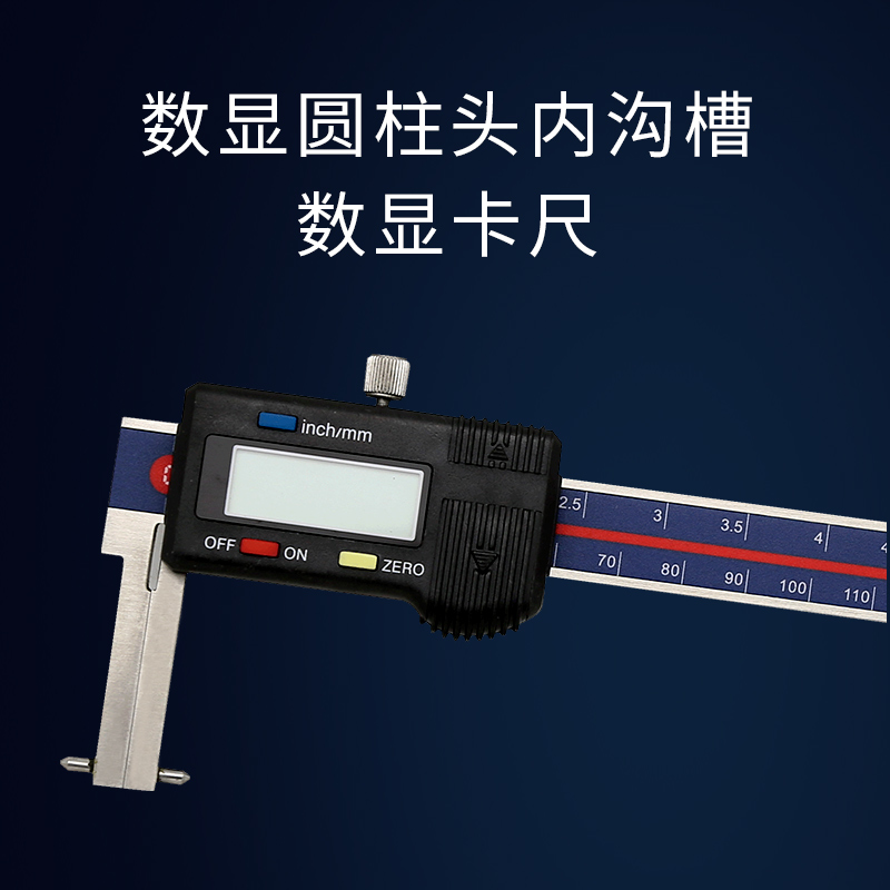 带表数显内沟槽卡尺8-1加长刀头内径卡尺壁厚中心距圆柱头外 - 图3