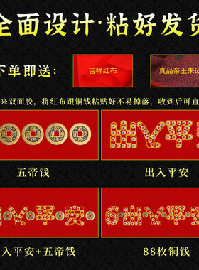 五帝钱压门槛专用过门石下压的出入平安门对门入户门进门门坎铜钱