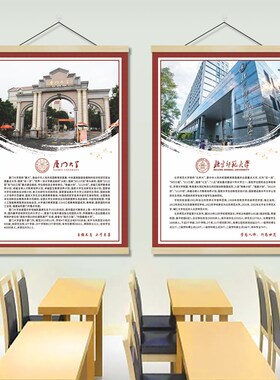 985211大学中国十p大名校简介实木挂轴挂画卷轴画中国百大名校挂