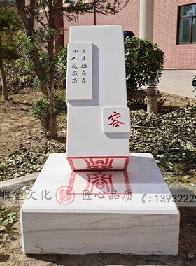 校园雕塑石雕印章大理石刻字汉白玉浮雕公园法治饰落地